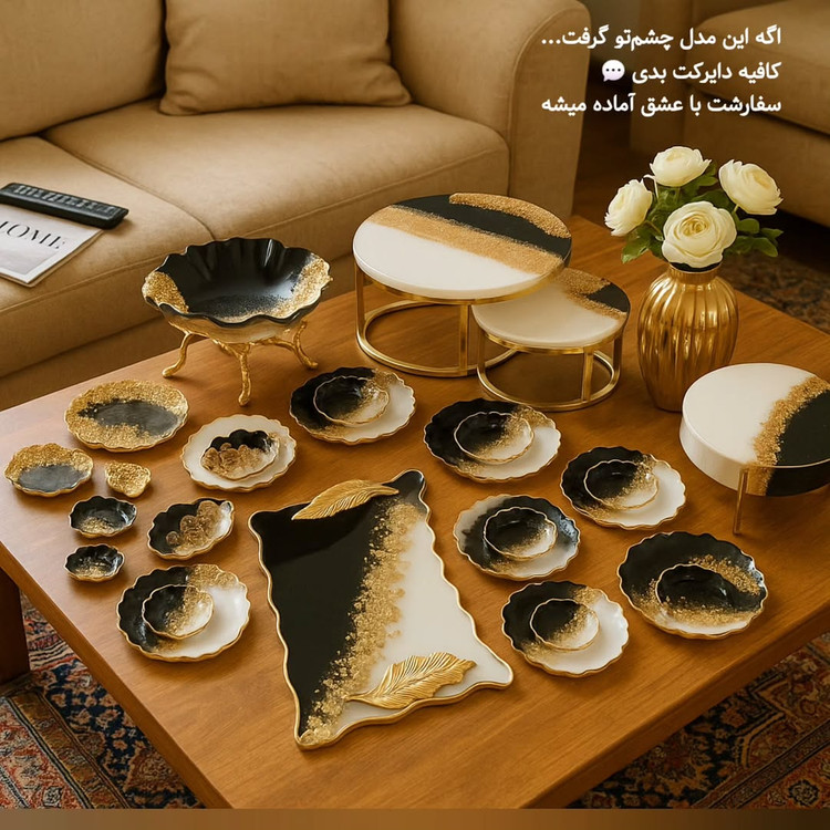 سرویس پذیرایی رزینی سیاه سفید میوه خوری رزینی پایه برنجی