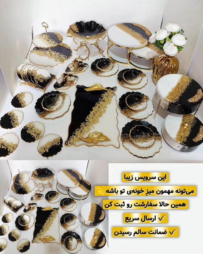 سرویس ظروف پذیرایی طرح سفید مشکی طلایی رزینی