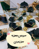 سرویس ظروف پذیرایی رزینی سبز صدفی و طلایی طرح مربع مستطیل